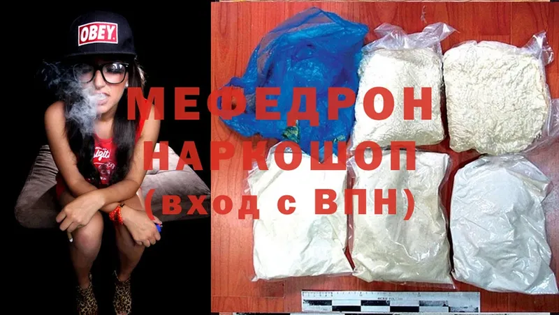 Мефедрон mephedrone  купить наркотик  Мамоново 